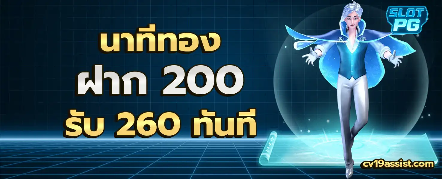 Promotion